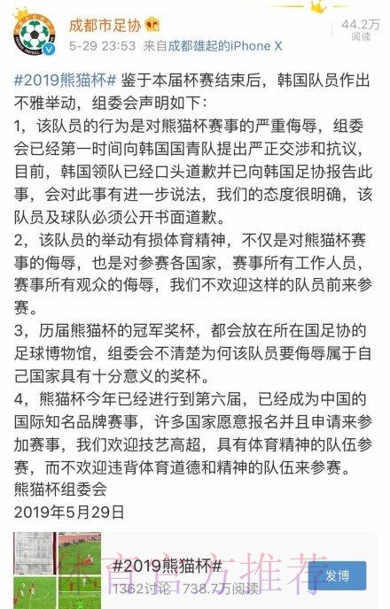 新华社：中国足协谴责韩国队员侮辱